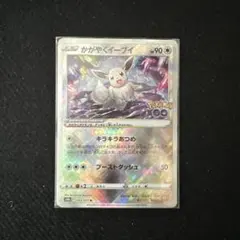 かがやくイーブイ K S10b Pokémon GO 055/071