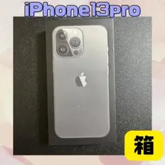 値下げ　iPhone13 pro空箱　グラファイト　128GB
