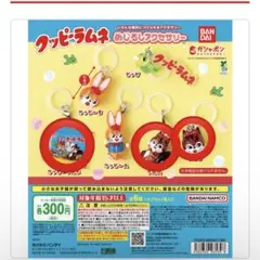 クッピーラムネ　めじるしアクセサリー　3個セット