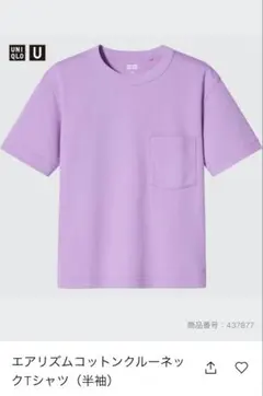 ユニクロ　エアリズムコットンクルーネックTシャツ　140サイズ
