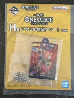 ワンピース一番くじH賞　アクリル雑貨アソートおナミ