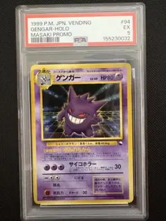 ゲンガー 通信進化 キャンペーン ポケカ PSA4 ポケモンカードゲーム 旧