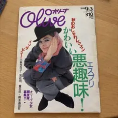 オリーブ 雑誌