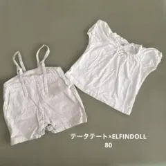 tete a tete テータテート ELFINDOLL 80 コーデ2点セットのサムネイル
