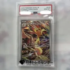 PSA10 ヒビキのバクフーン AR ポケモンカード - メルカリ