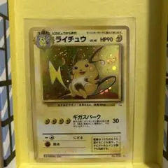 ポケモンカード ライチュウ 旧裏