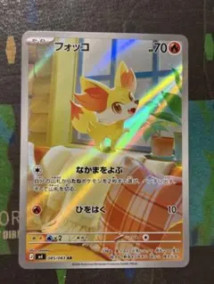 ポケモンカード　フォッコ AR M4