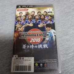 ワールドサッカーウイニングイレブン2010 蒼き侍の挑戦
