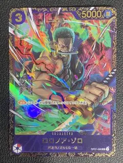 ロロノア・ゾロ SR フラッグシップ