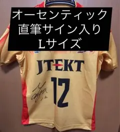 宮浦健人 直筆サイン バレーボール ジェイテクトSTINGS愛知 Vリーグ