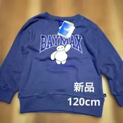 新品 しまむら BAYMAX 裏起毛 トレーナー 120cm