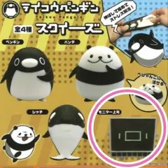 テイコウペンギン　スクイーズ　モニター上司