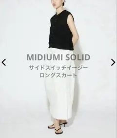 未使用＊MIDIUMISOLID サイドスイッチイージーロングスカート　ホワイトのサムネイル