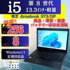 量✨Windows11✨i5✨8GB✨SSD✨オフィス付きノートパソコン94