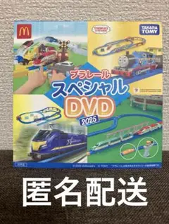 ハッピーセット プラレールスペシャルDVD 2025