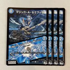 145208 マジックAセミプーロ　閑かさやとにかくブレイン蝉ミンミン