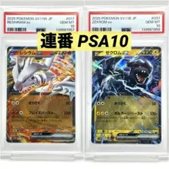 【連番PSA10】レシラムex ゼクロムex RR