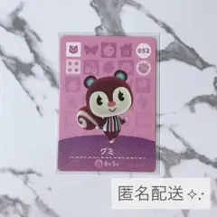 《匿名配送》新品amiiboカード　第1弾 052 グミ　あつ森