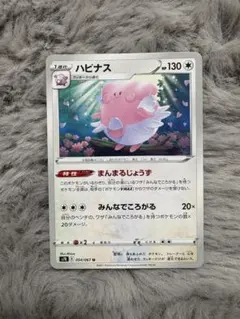 ハピナス HP130 トレーディングカード