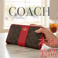 未使用】COACH 長財布 シグネチャー ラウンドファスナー ブラウン