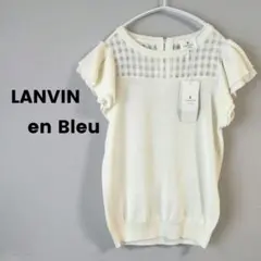 新品✨タグ付　LANVIN en Bleu フリル袖 ニットトップス ホワイトのサムネイル