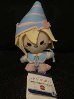 【新品】ゆる☆ぎ☆お～ぬいぐるみマスコット2 ブラック・マジシャン・ガール