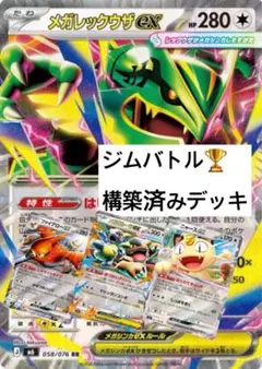 ジムバトル優勝構築参考】ストームエメラルダ メガレックウザexデッキ