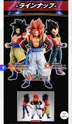 一番くじ ドラゴンボール Greatest Saiyan ABC賞 3体セット
