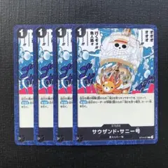 ワンピースカード　黒　サウザンド・サニー号　4枚セット
