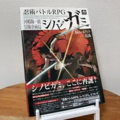 忍術バトルRPG シノビガミ 基本ルールブック - メルカリ