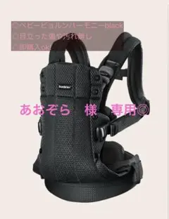 ベビービョルン ハーモニー ブラック 箱付き 抱っこ紐 美品 即日発送可！◎
