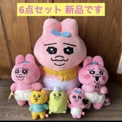 おぱんちゅうさぎ ぬいぐるみ マスコット 6点セット 新品