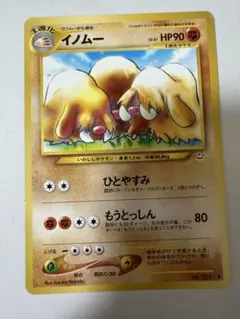 ポケモンカード旧裏 イノムー