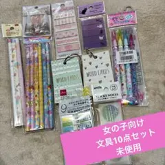 子ども用文具10点セット (鉛筆.ロケット鉛筆.キャップ. ふせん.単語帳)