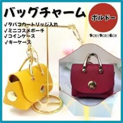 FG004-BD　バッグチャーム　キーホルダー　イヤホンケース　ボルドー/金