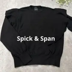 【スピックアンドスパン】ウール100% フリルニット ブラック 黒 訳あり