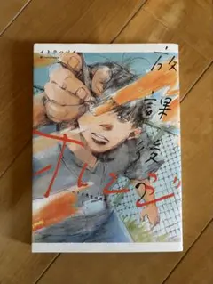 放課後のオレンジ