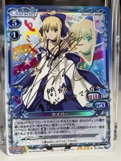 プレシャスメモリーズ セイバー サイン 大幅値下げ可能】プレシャスメモリーズ セイバー 金箔押しサイン入り