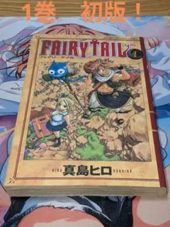 希少 初版 FAIRY TAIL 1 講談社コミックス ペーパーバック 真島ヒロ 初版・第1刷】FAIRY TAIL 1巻 真島ヒロ 講談社 - メルカリ