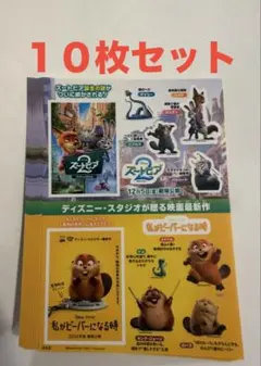 ズートピア2 私がビーバーになる時　ステッカー 10枚　シール　ビーバー　映画