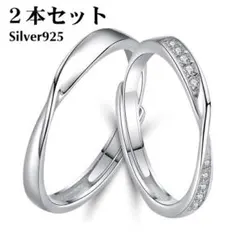 高品質】ペアリング12 シルバー925製 ジルコニア 2本セット 