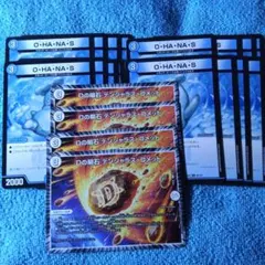 オハナッスOHANAS16枚 dの隕石 デンジャラスコミット4枚