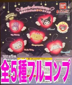 サンリオキャラクターズ 夢みるエンジェルライトスイング 全5種類セット