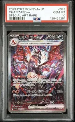 PSA10】リザードンex SAR シャイニートレジャーex【鑑定品】