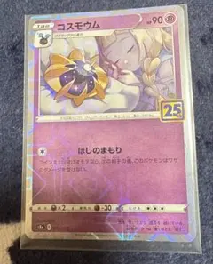 コスモウム リーリエ 25th ARS 10 【 鑑定書付き 】 - メルカリ