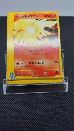 2026年最新】マツバのキュウコンの人気アイテム - メルカリ
