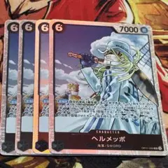 ヘルメッポ SR OP11-092