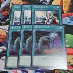 墓穴の指名者　3枚　抹殺の指名者【ノーマル/魔法】3枚