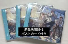 志麻 アオウタ CD 3枚 まとめ売り ポストカード付き