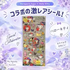 ホラグチカヨ × ハローキティ クリアキャンディシール